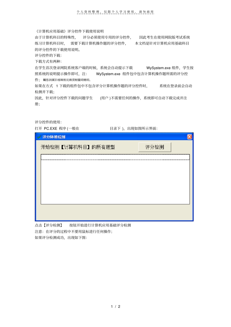 计算机应用基础评分控件下载使用说明_第1页