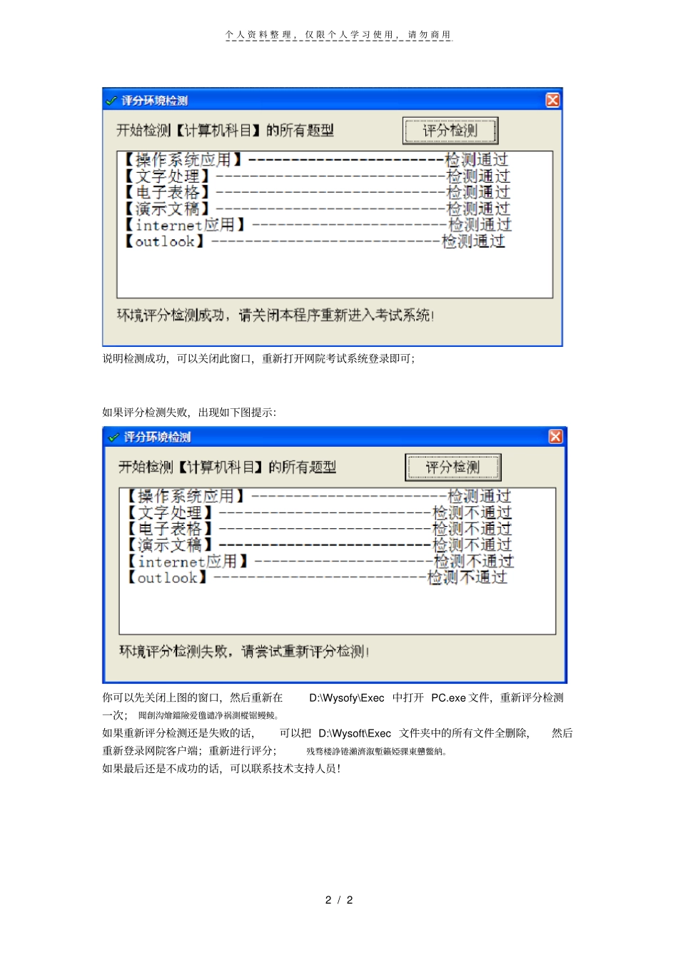 计算机应用基础评分控件下载使用说明_第2页