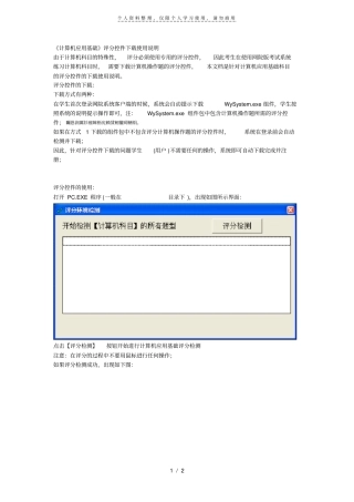 计算机应用基础评分控件下载使用说明