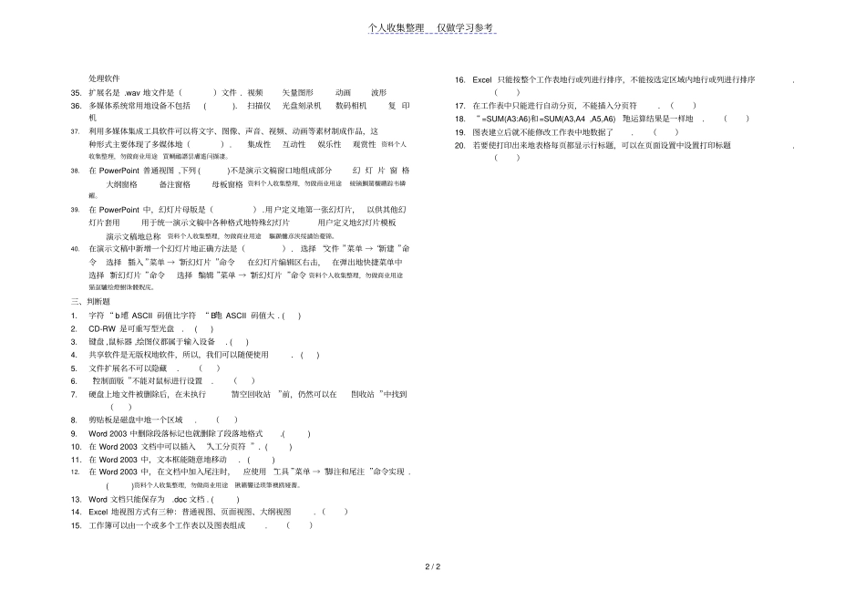 计算机应用基础月考试题及答案_第2页