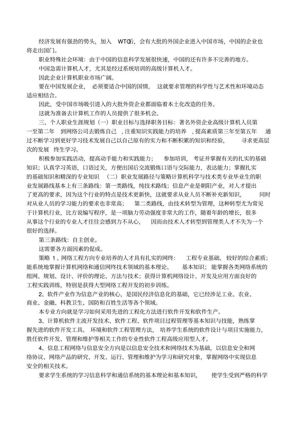 计算机应用技术专业大学生职业生涯规划书1_第3页