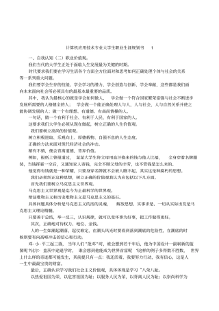 计算机应用技术专业大学生职业生涯规划书1