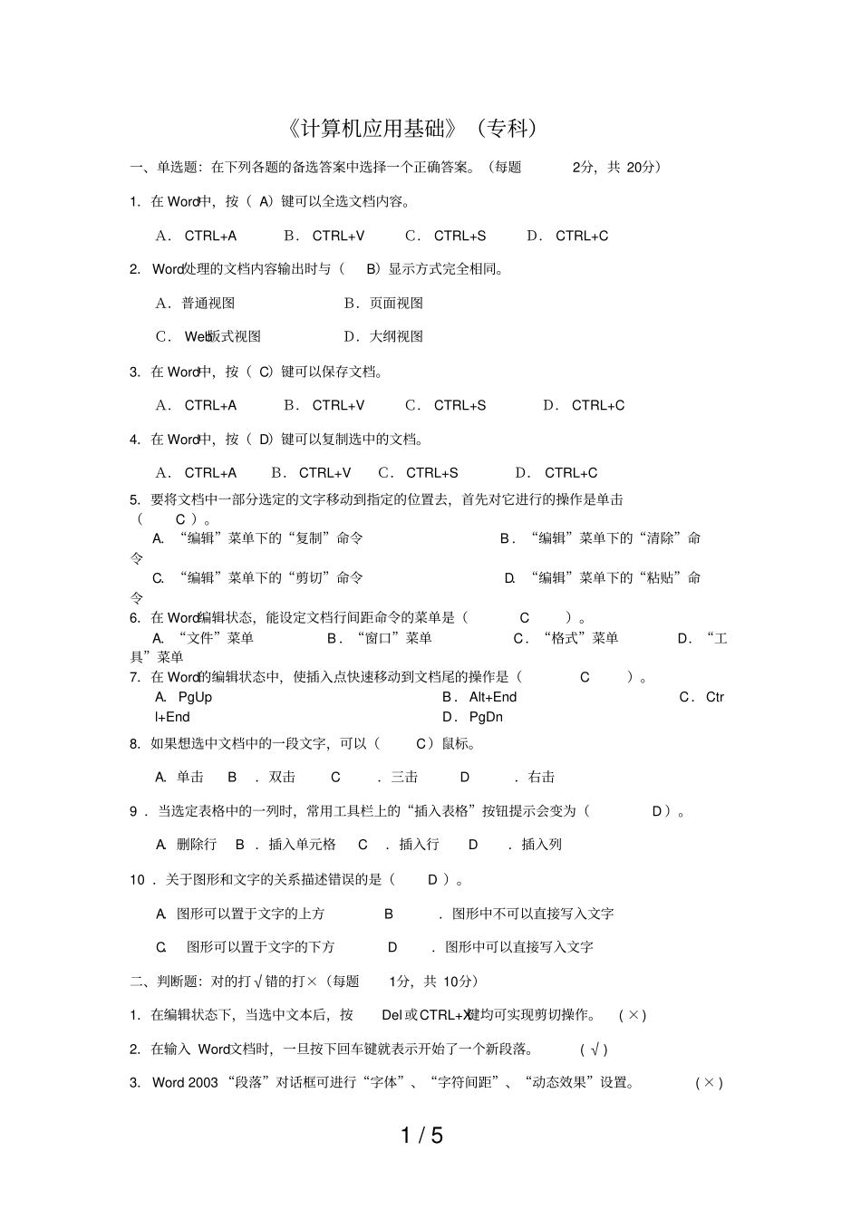 计算机应用技术基础答案_第1页