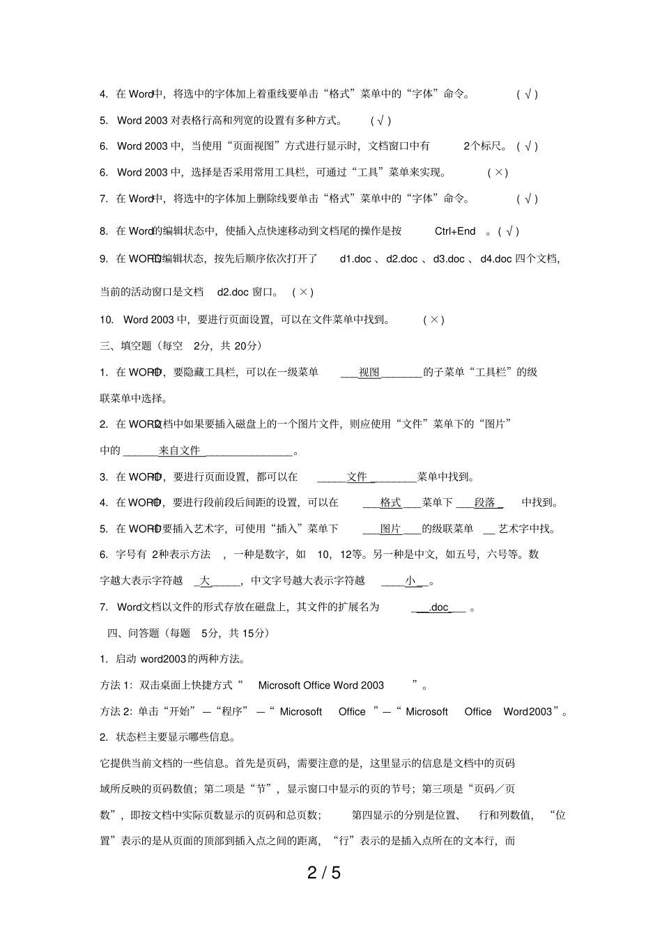 计算机应用技术基础答案_第2页