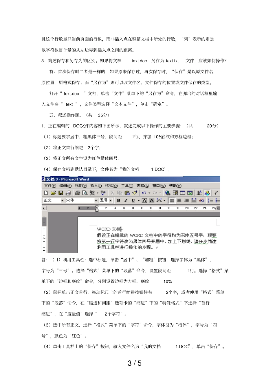 计算机应用技术基础答案_第3页