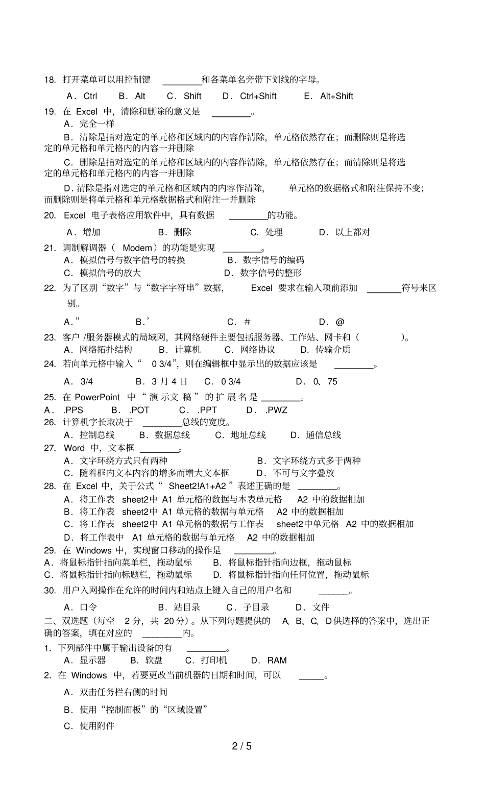 计算机应用技术基础模拟试题_第2页