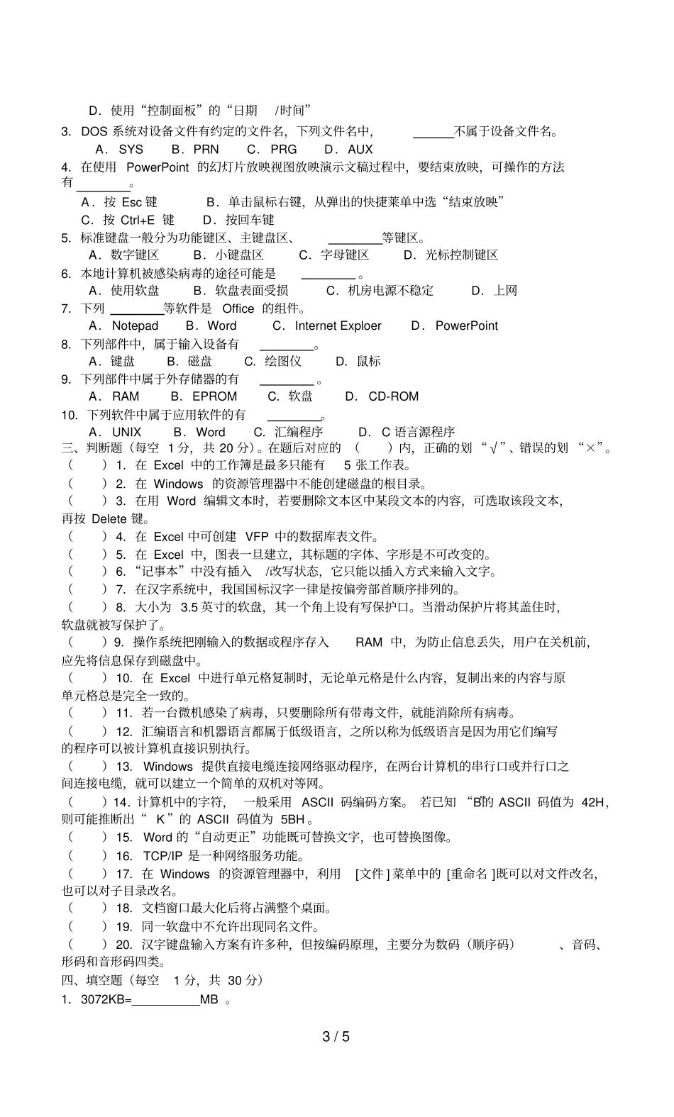 计算机应用技术基础模拟试题_第3页