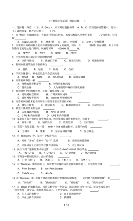 计算机应用技术基础模拟试题