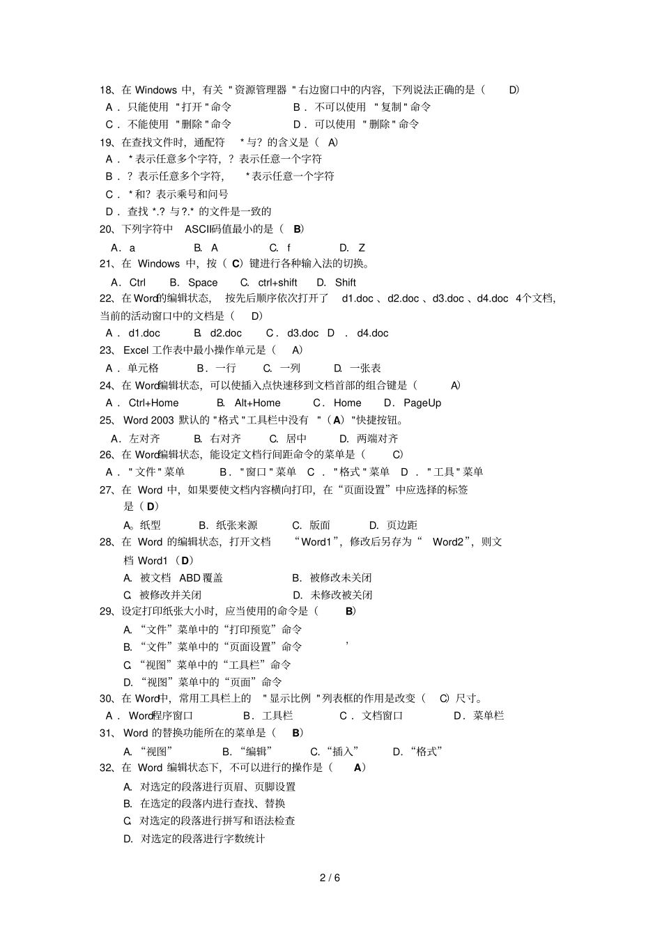 计算机应用技术基础作业答案_第2页