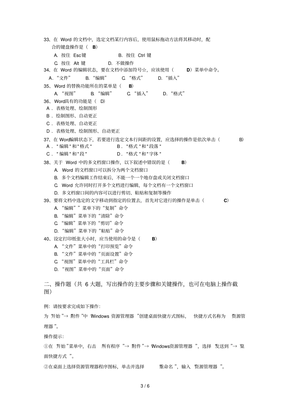 计算机应用技术基础作业答案_第3页