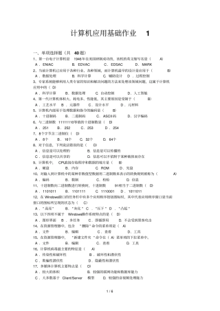 计算机应用技术基础作业答案