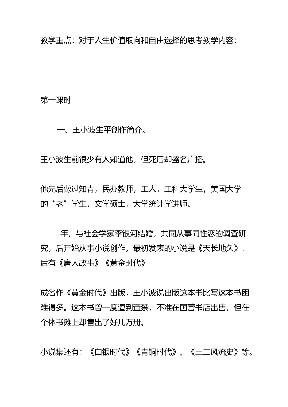 优秀教案选《一只特立独行的猪》_第2页