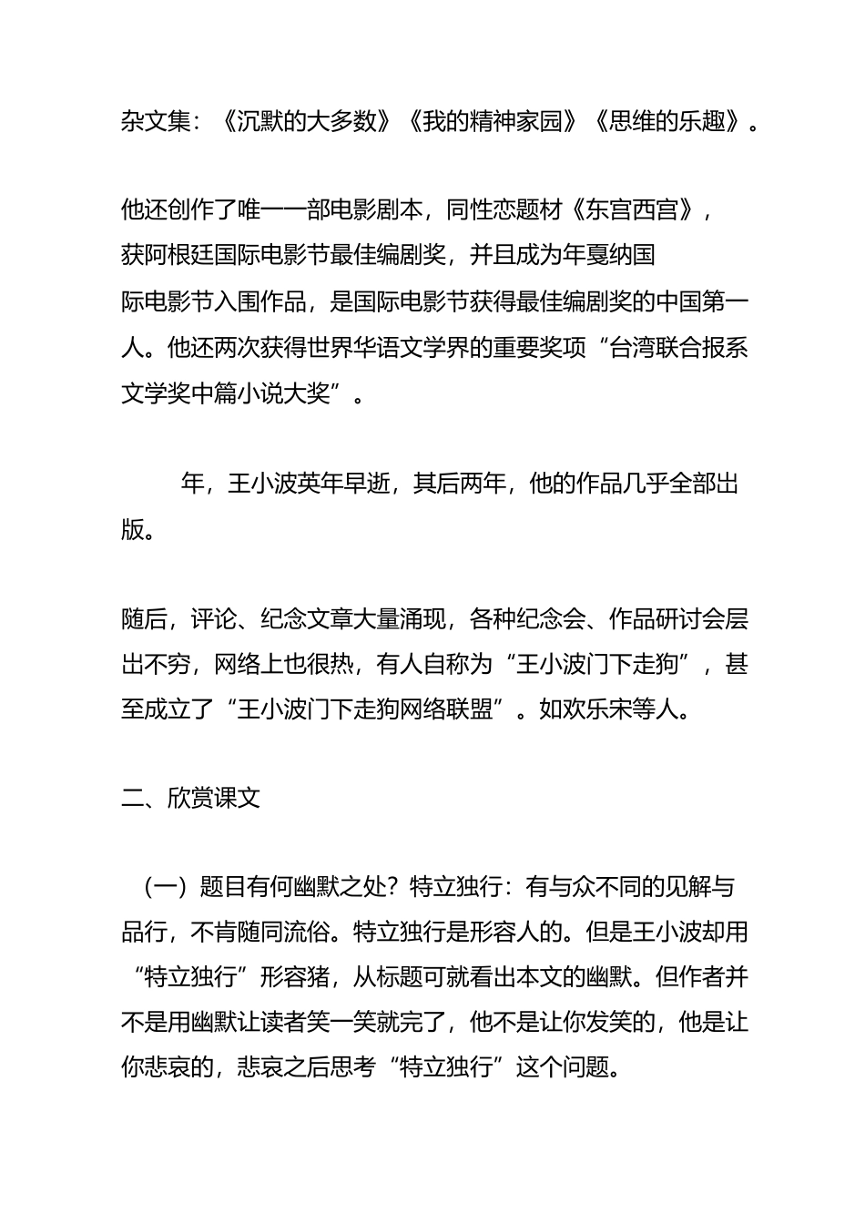优秀教案选《一只特立独行的猪》_第3页
