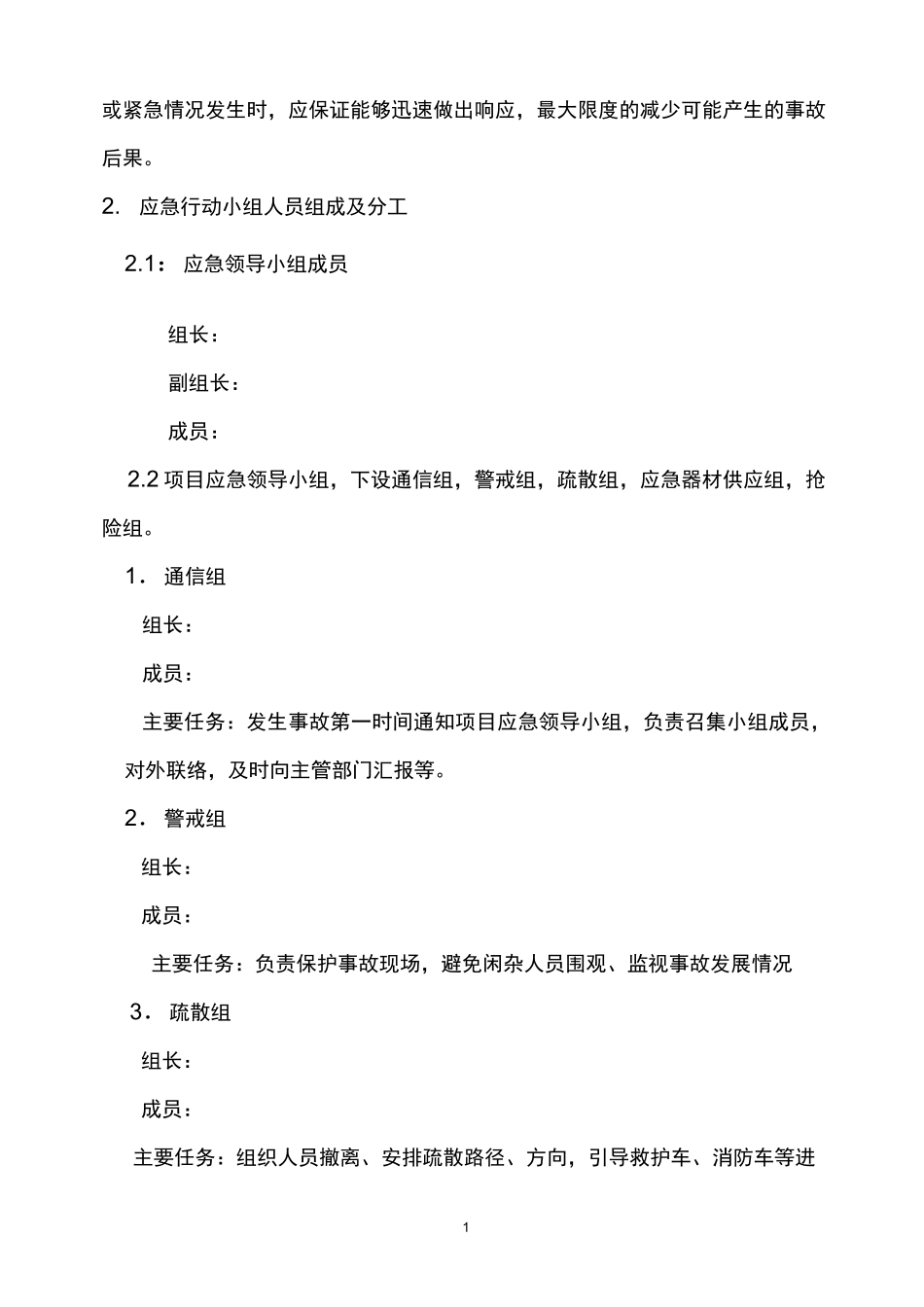 物体打击应急预案范文_第2页