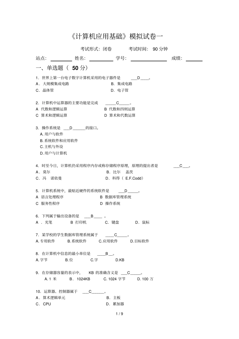 计算机应用技术基础与参考答案_第1页