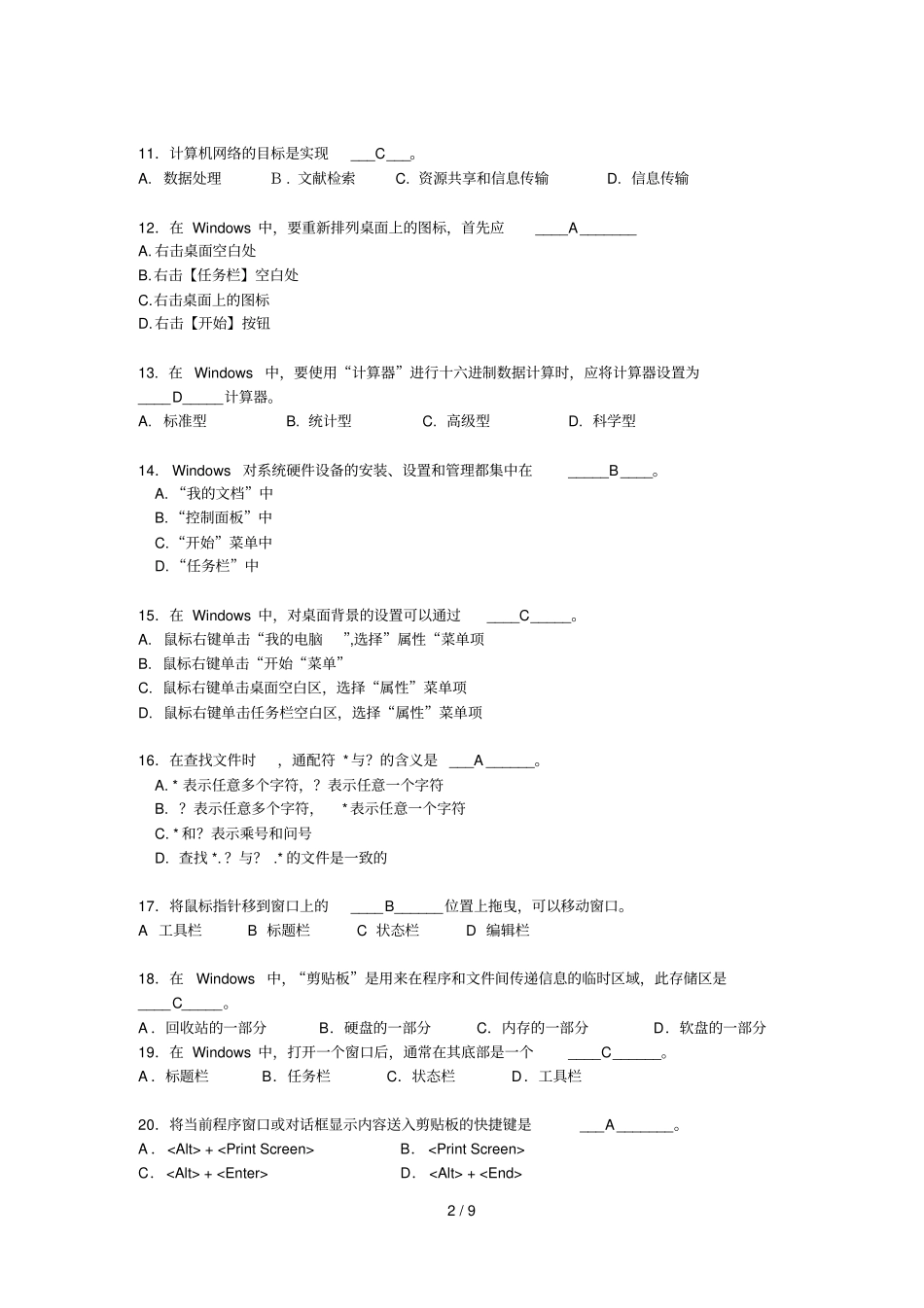 计算机应用技术基础与参考答案_第2页