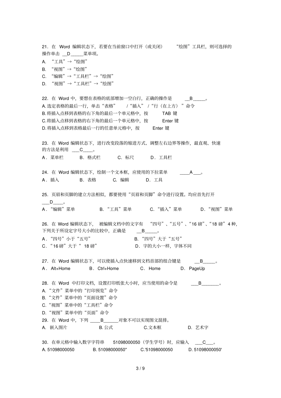 计算机应用技术基础与参考答案_第3页