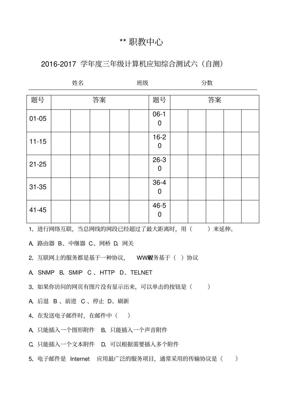 计算机技能高考应知试题_第1页