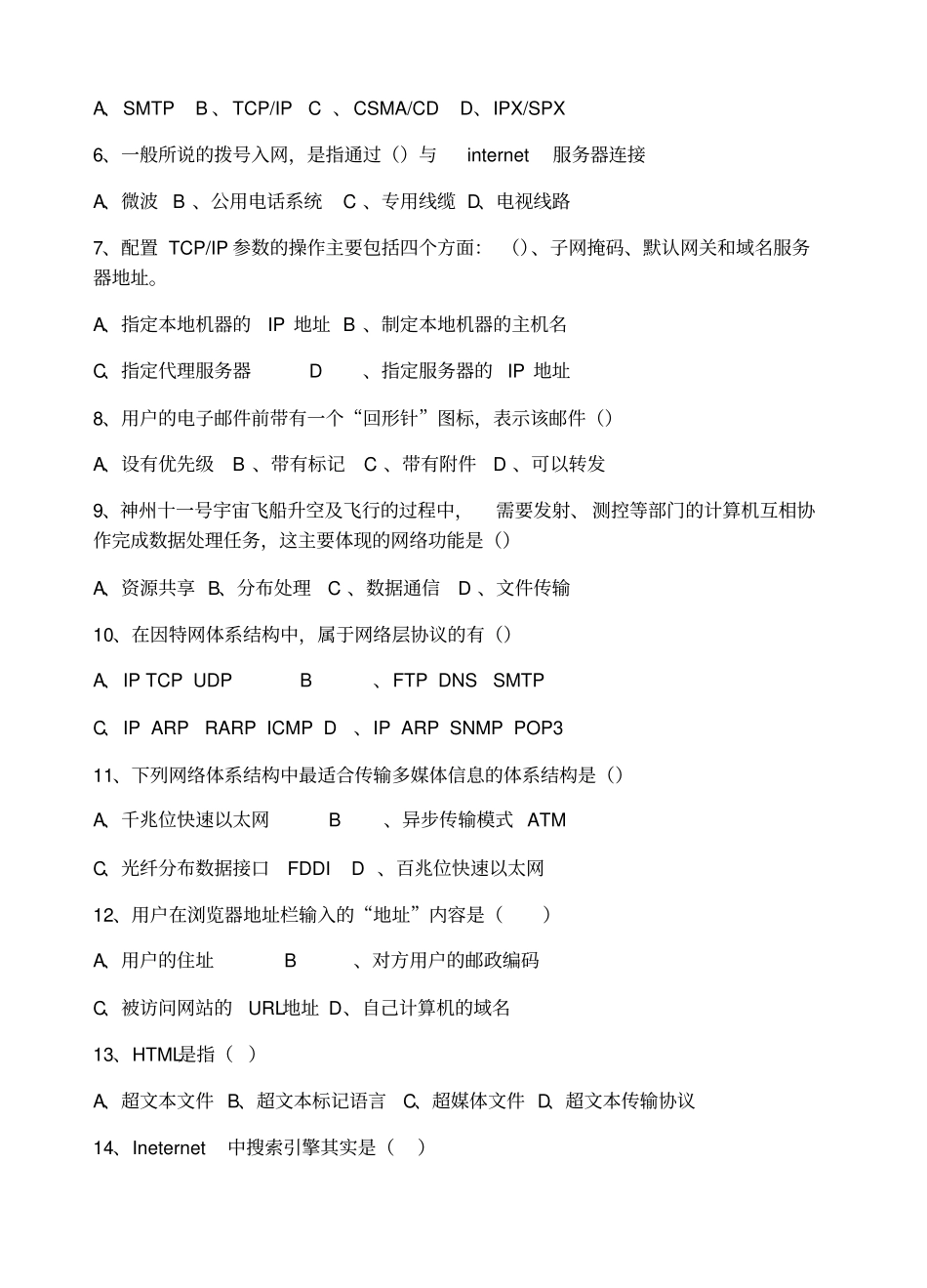 计算机技能高考应知试题_第2页