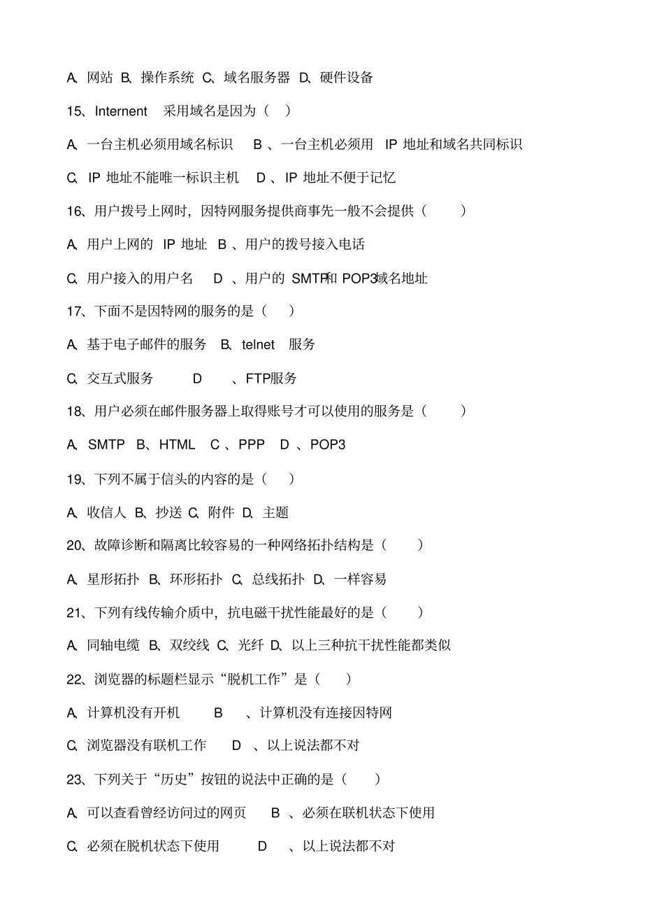 计算机技能高考应知试题_第3页