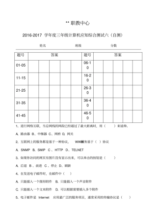 计算机技能高考应知试题