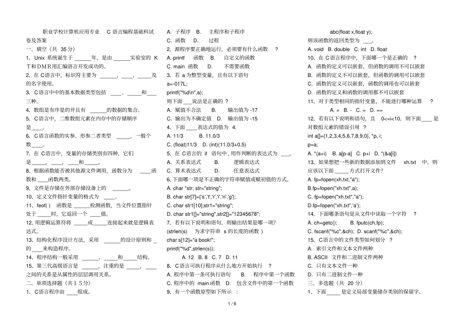 计算机应用技术专业c语言编程基础科试卷及答案y_第1页