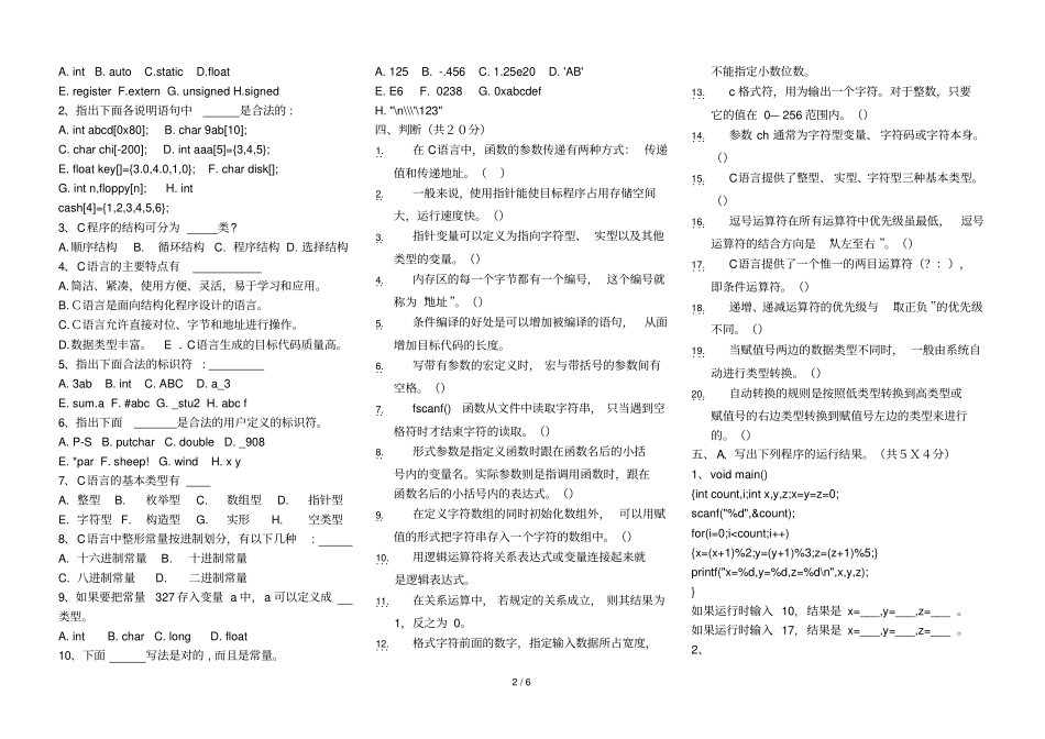 计算机应用技术专业c语言编程基础科试卷及答案y_第2页