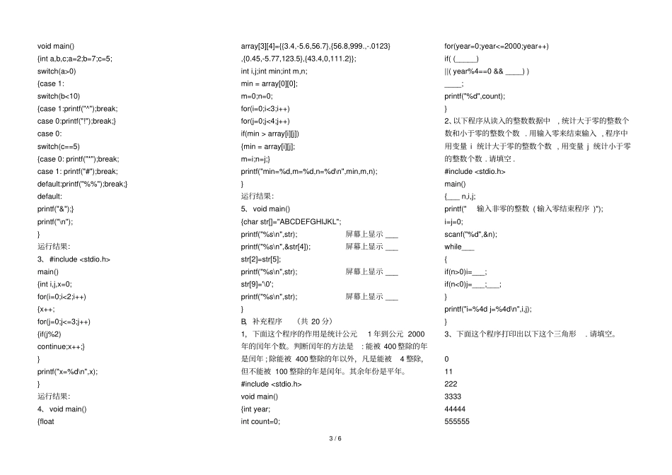 计算机应用技术专业c语言编程基础科试卷及答案y_第3页