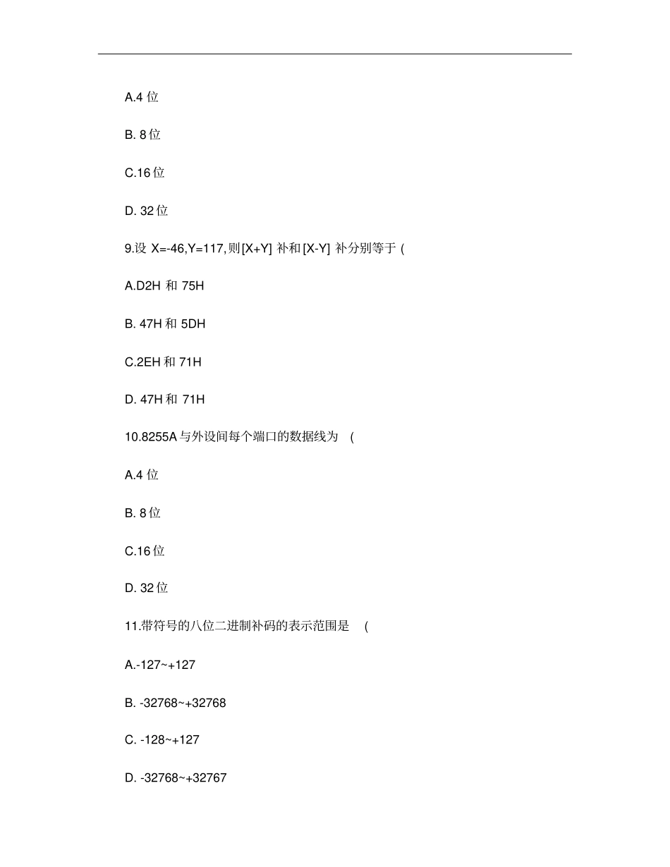 计算机控制技术-学习指引案概要_第3页