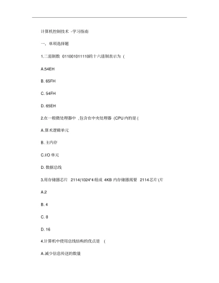 计算机控制技术-学习指引案概要