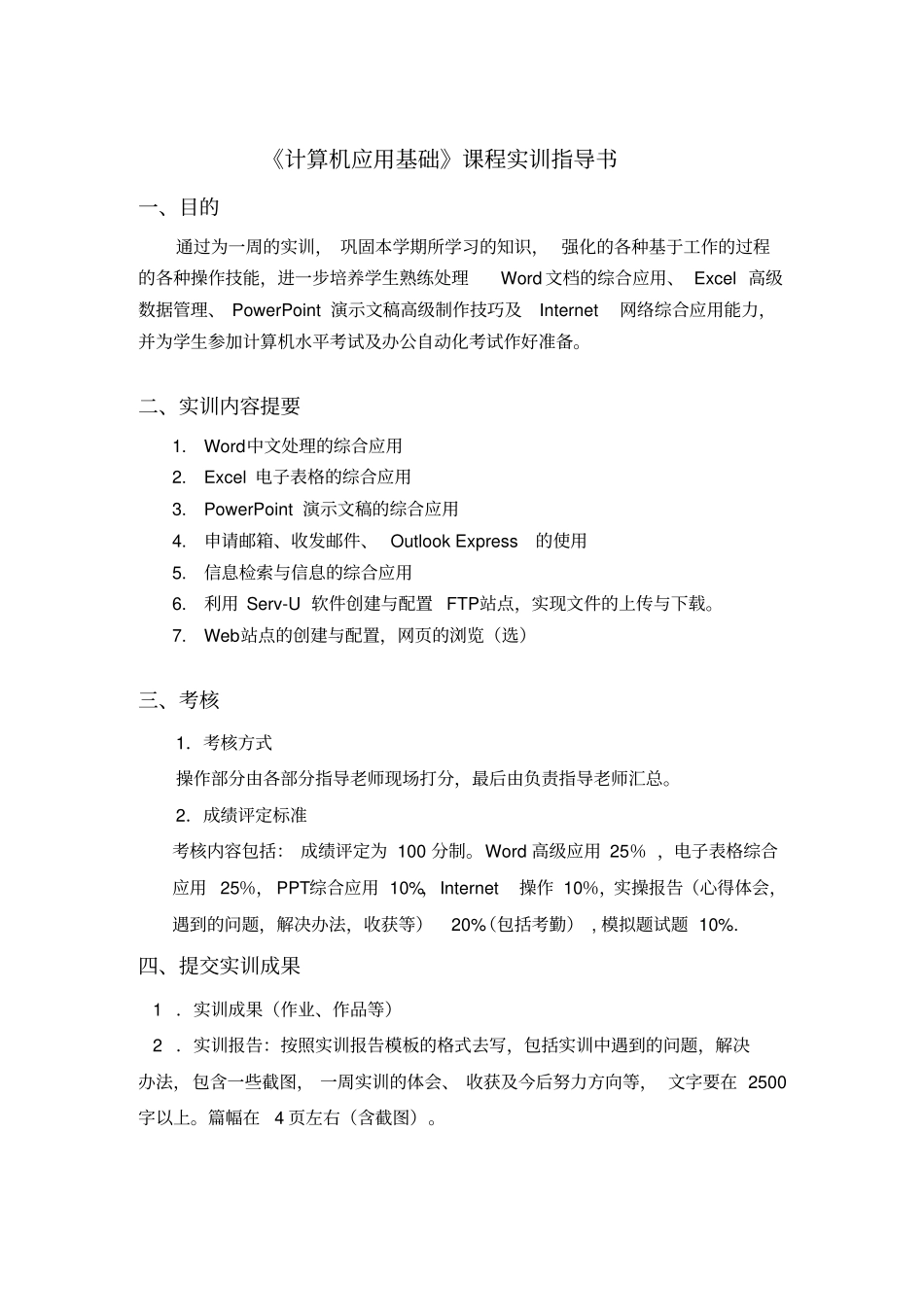 计算机应用基础课程实训指导书第三版_第2页