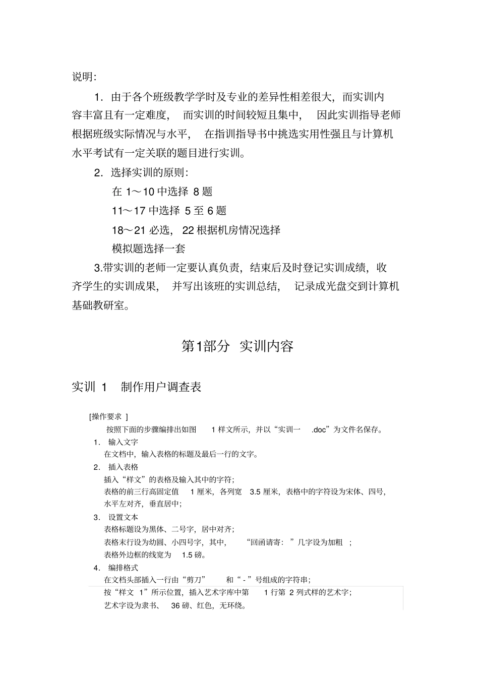 计算机应用基础课程实训指导书第三版_第3页