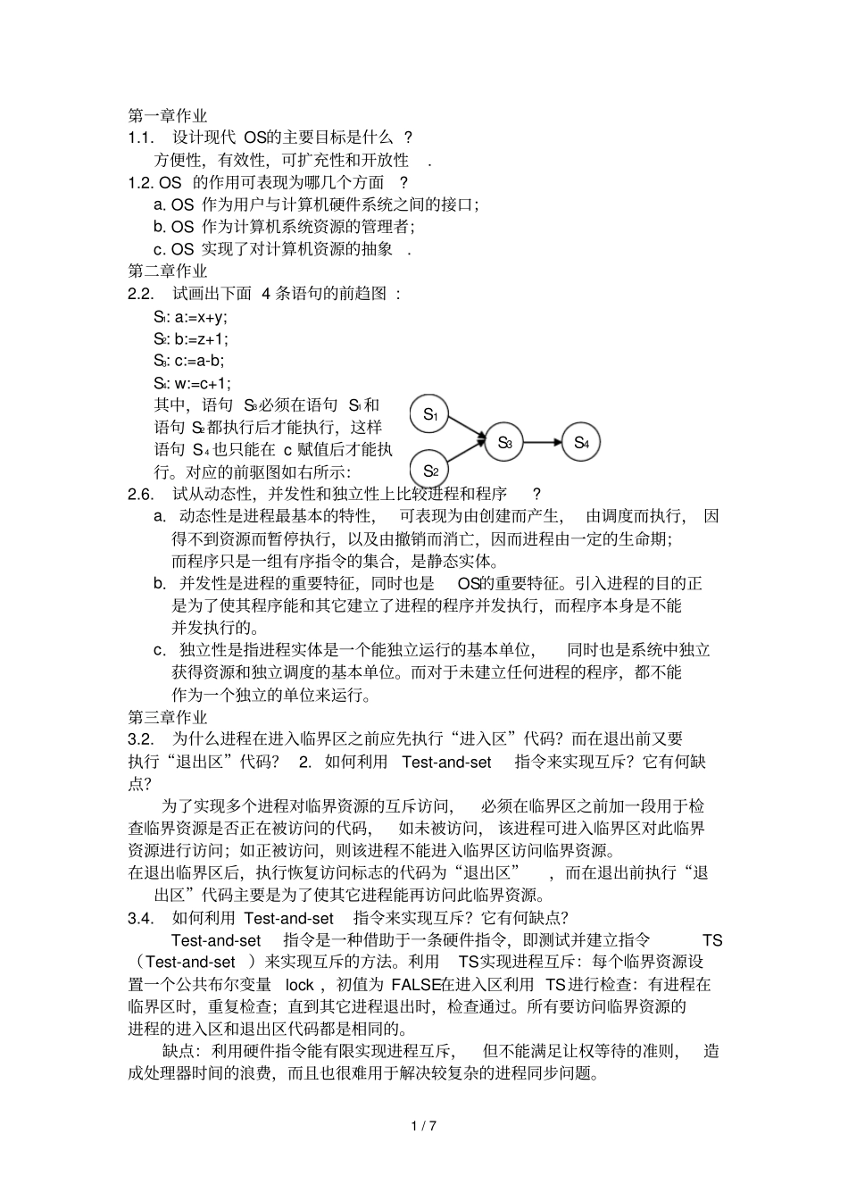 计算机操作系统作业参考答案_第1页