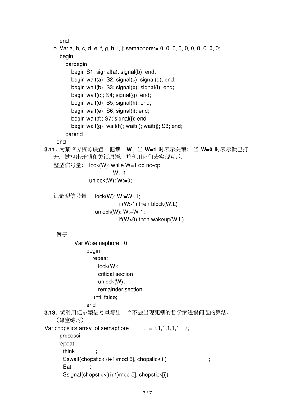 计算机操作系统作业参考答案_第3页
