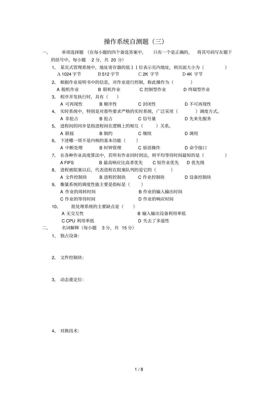 计算机操作系统及参考答案_第1页