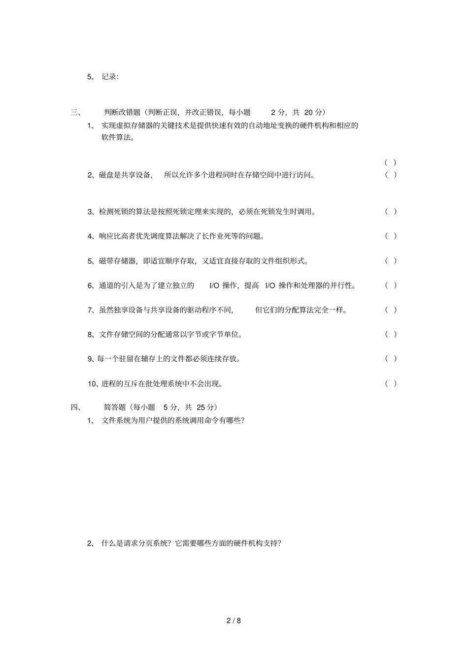 计算机操作系统及参考答案_第2页
