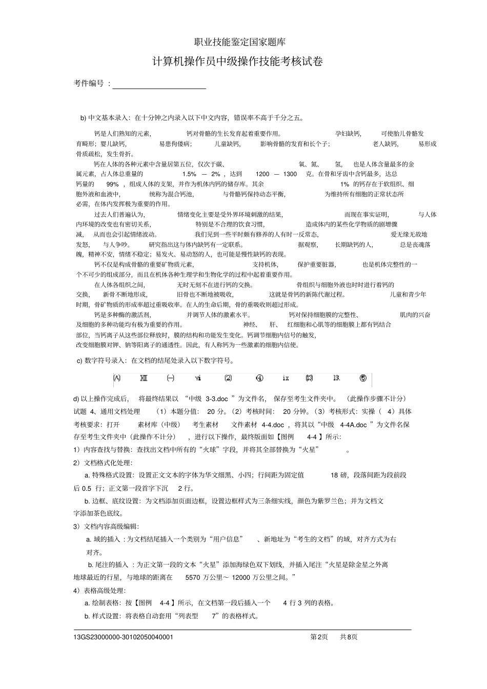 计算机操作员中级操作技能考核试卷2017_第2页