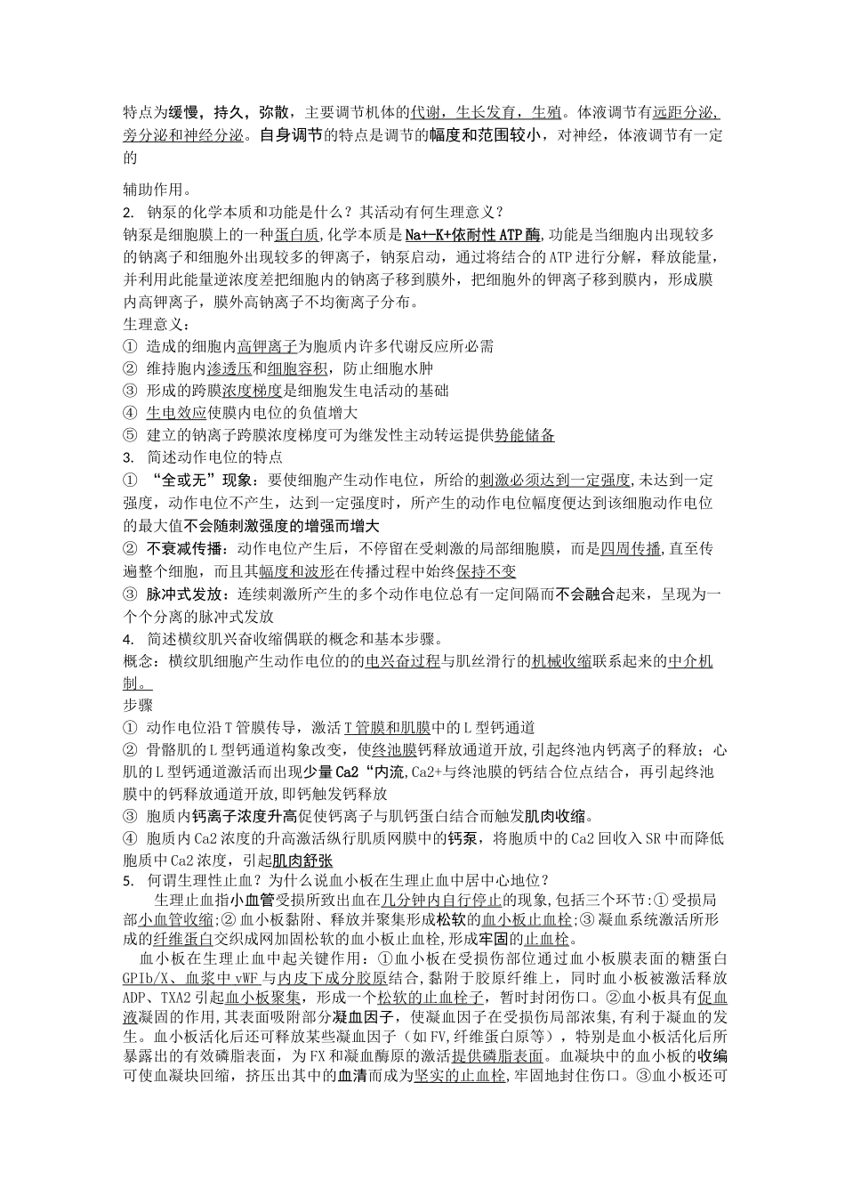 生理复习题(带答案)_第2页