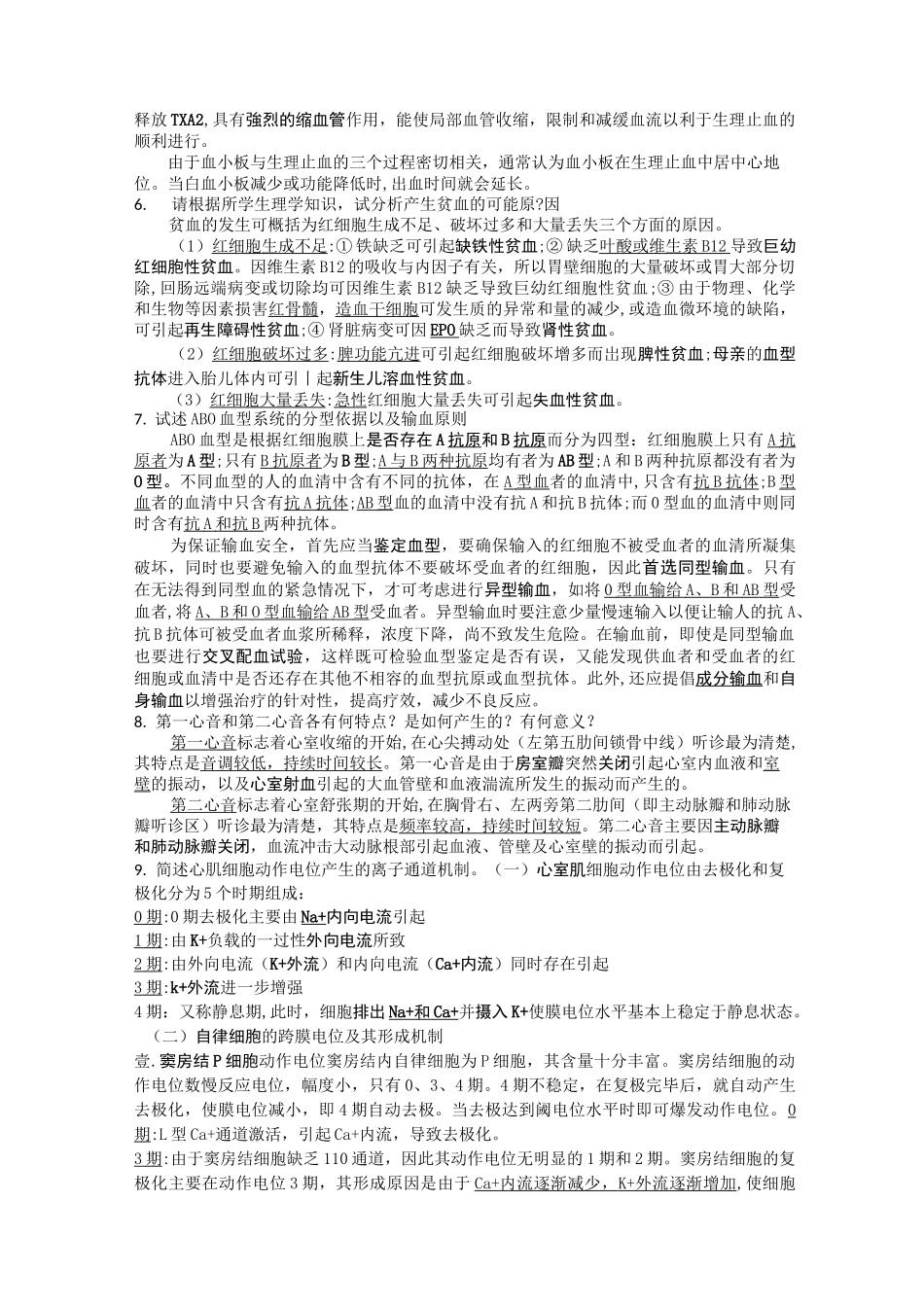 生理复习题(带答案)_第3页
