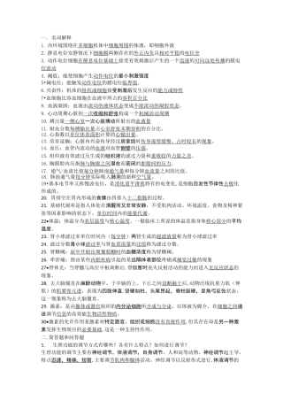 生理复习题(带答案)