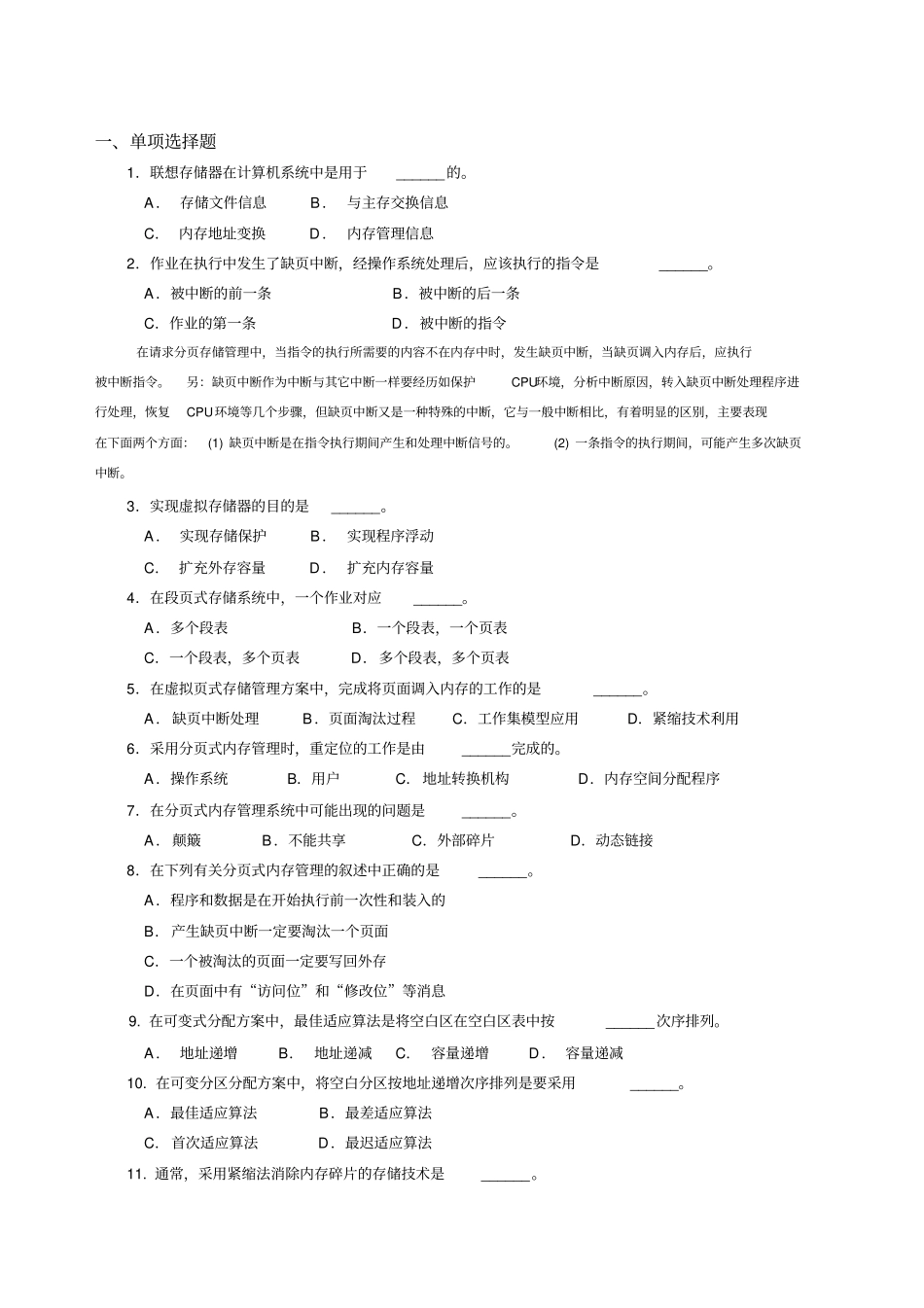 计算机操作系统作业3含答案_第1页