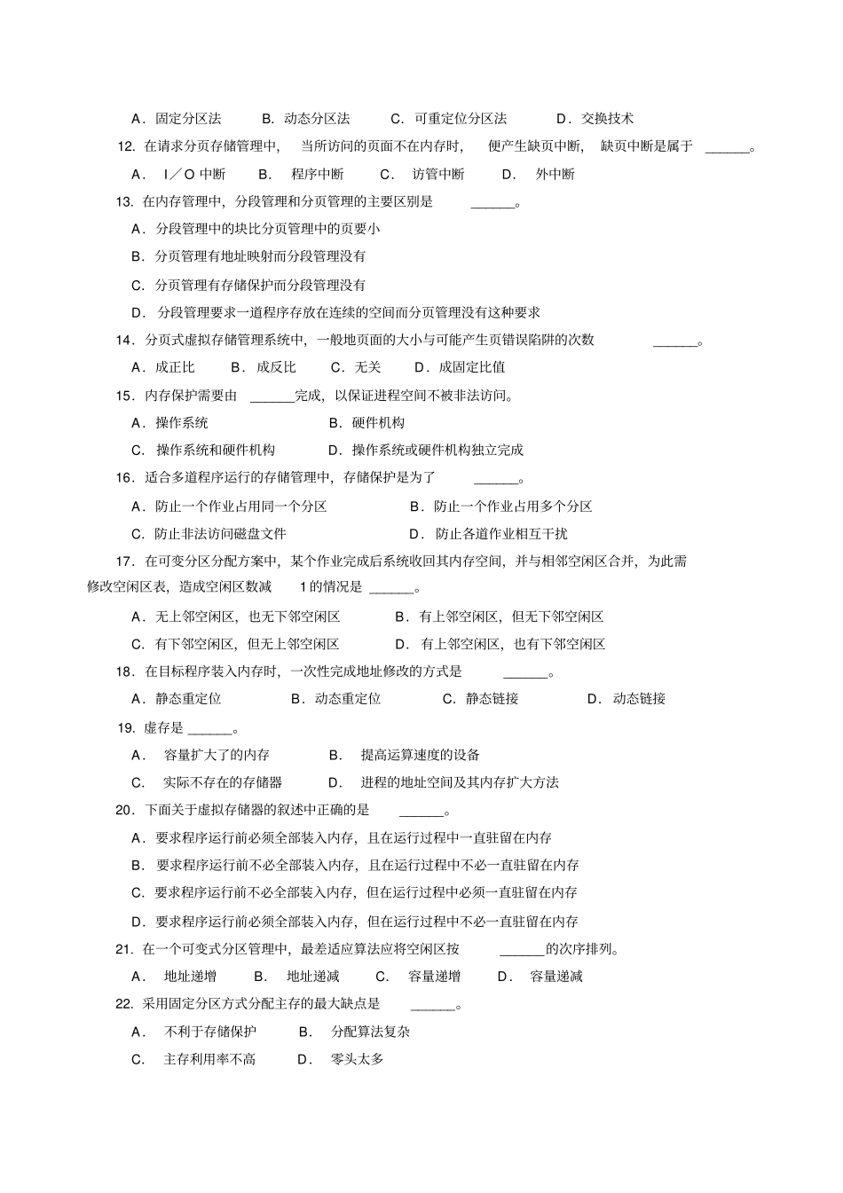 计算机操作系统作业3含答案_第2页