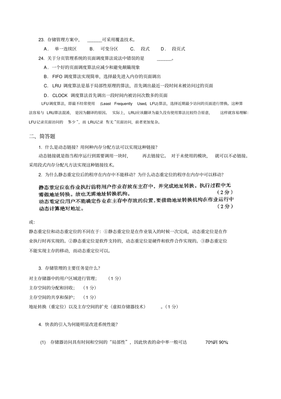 计算机操作系统作业3含答案_第3页