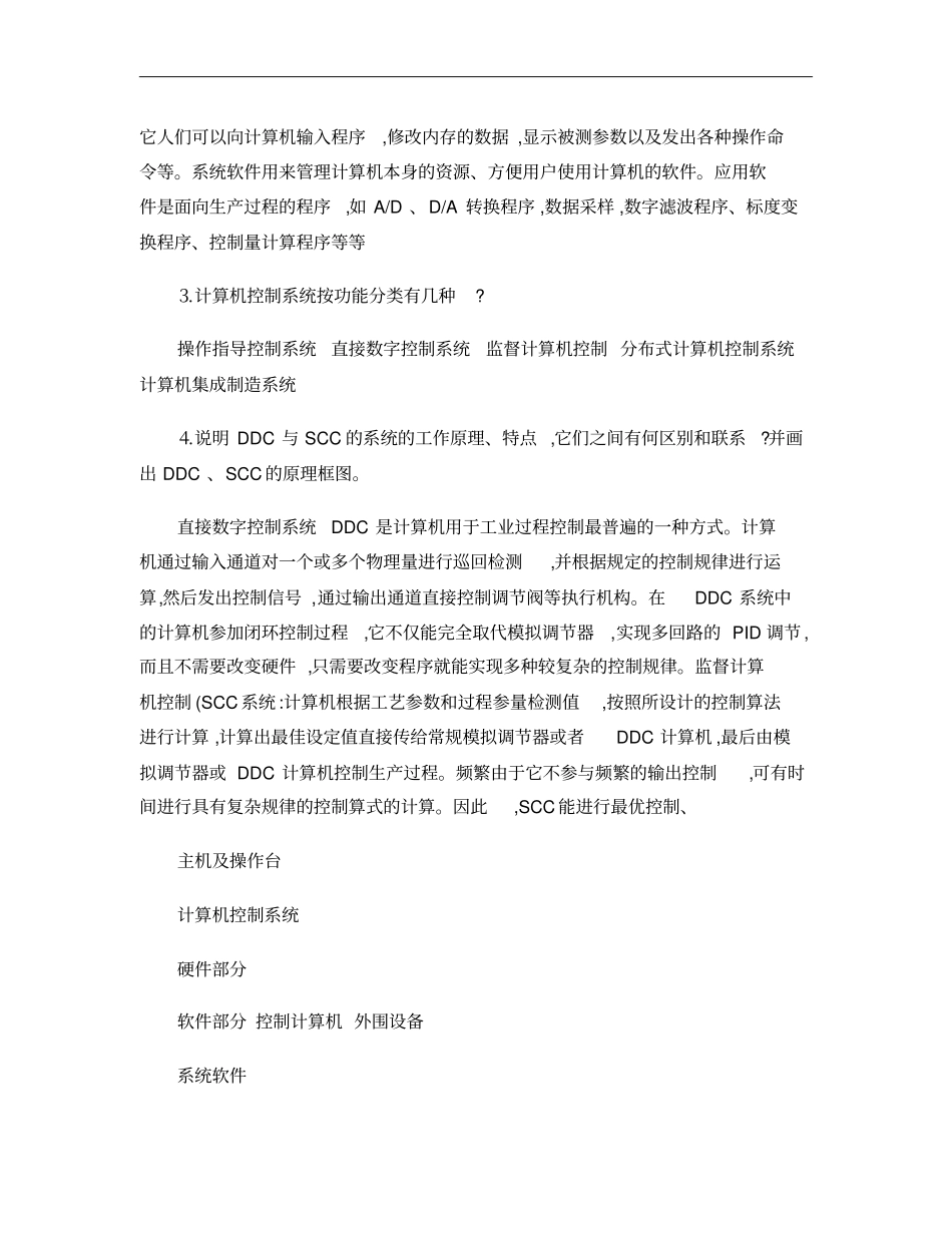 计算机控制技术复习重点2概要_第2页