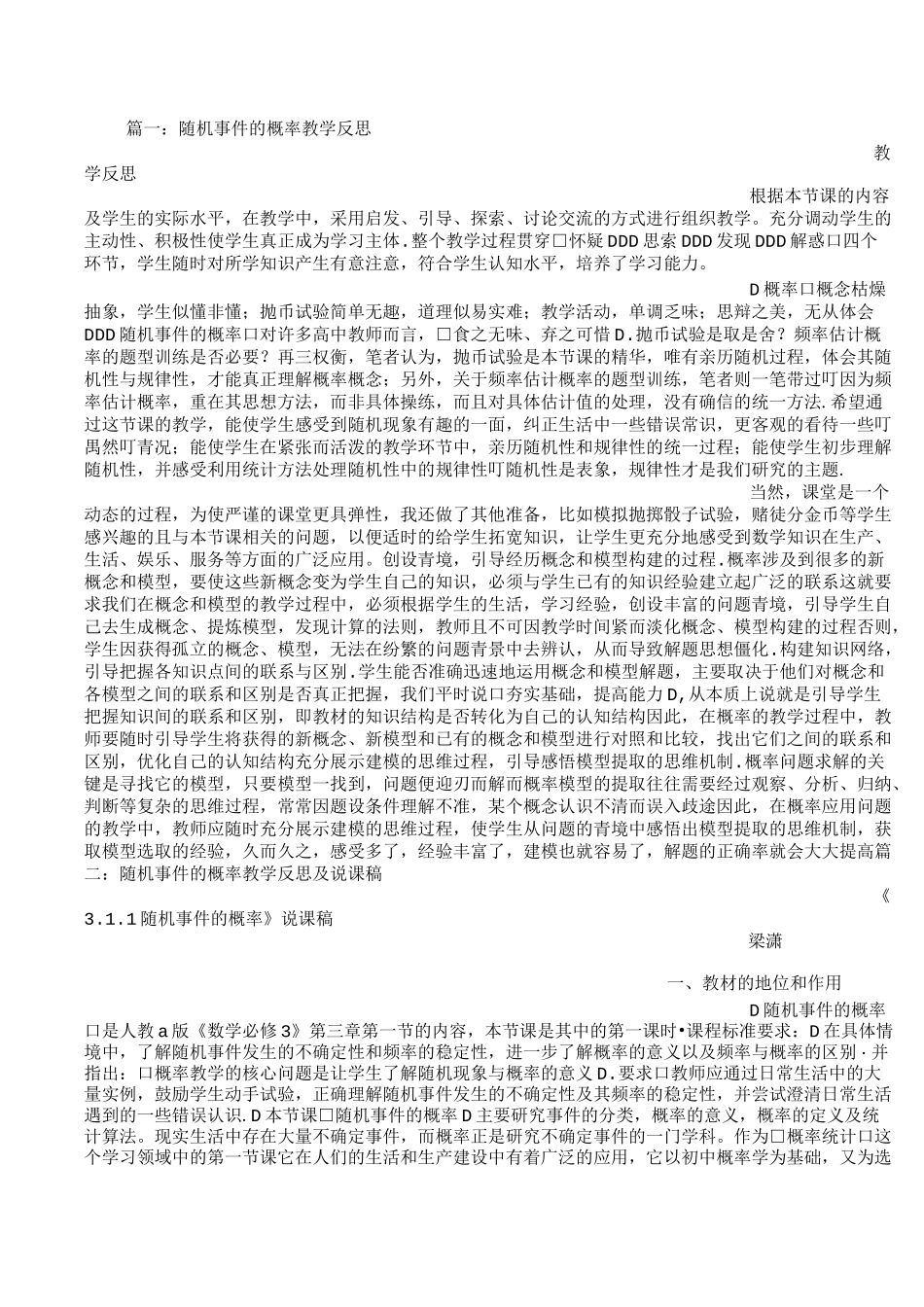 随机事件的概率教学反思_第1页