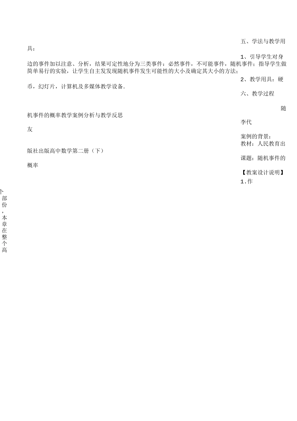 随机事件的概率教学反思_第3页