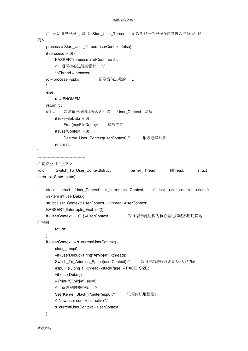 计算机操作系统试验_运行用户态程序_第2页
