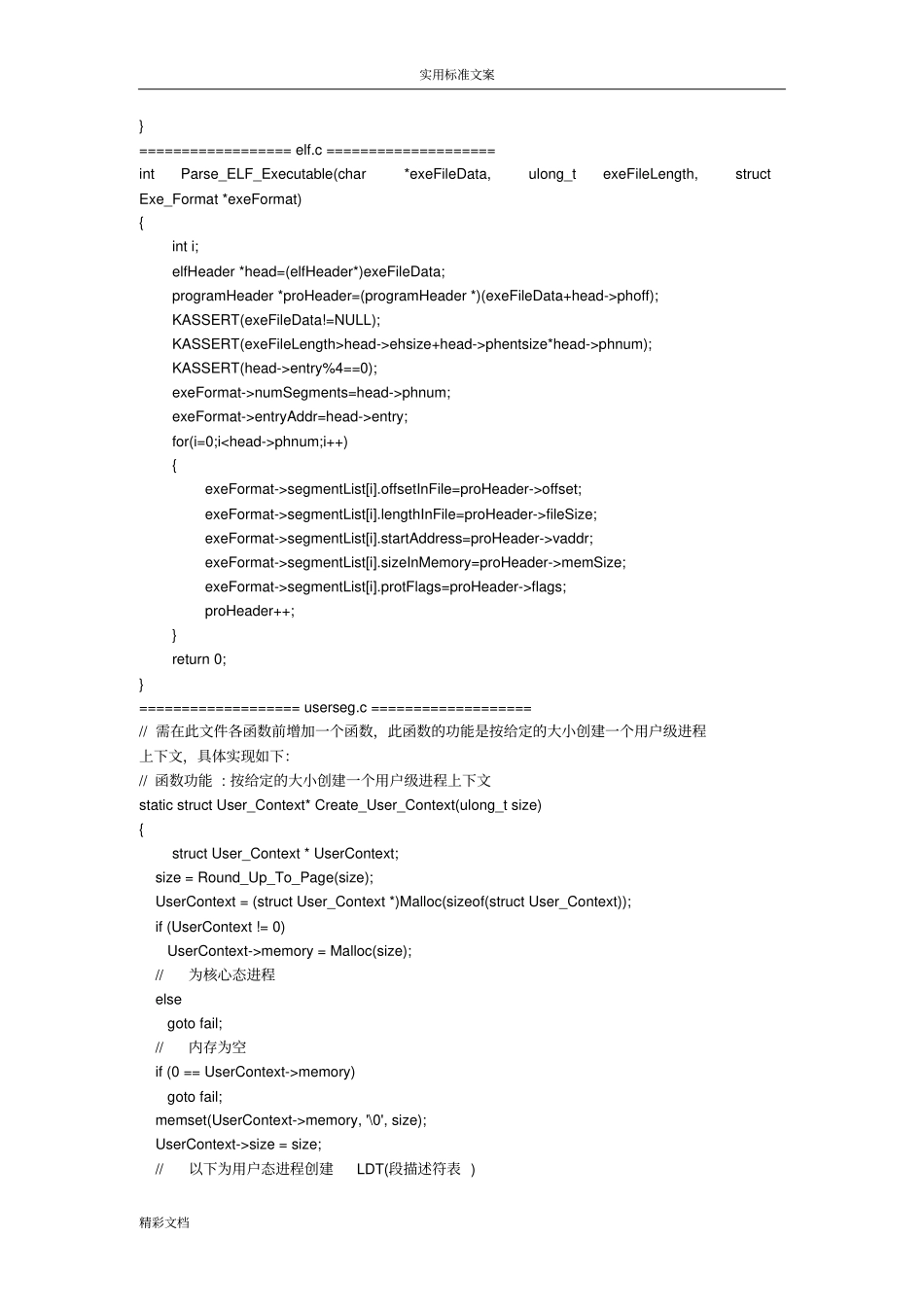计算机操作系统试验_运行用户态程序_第3页