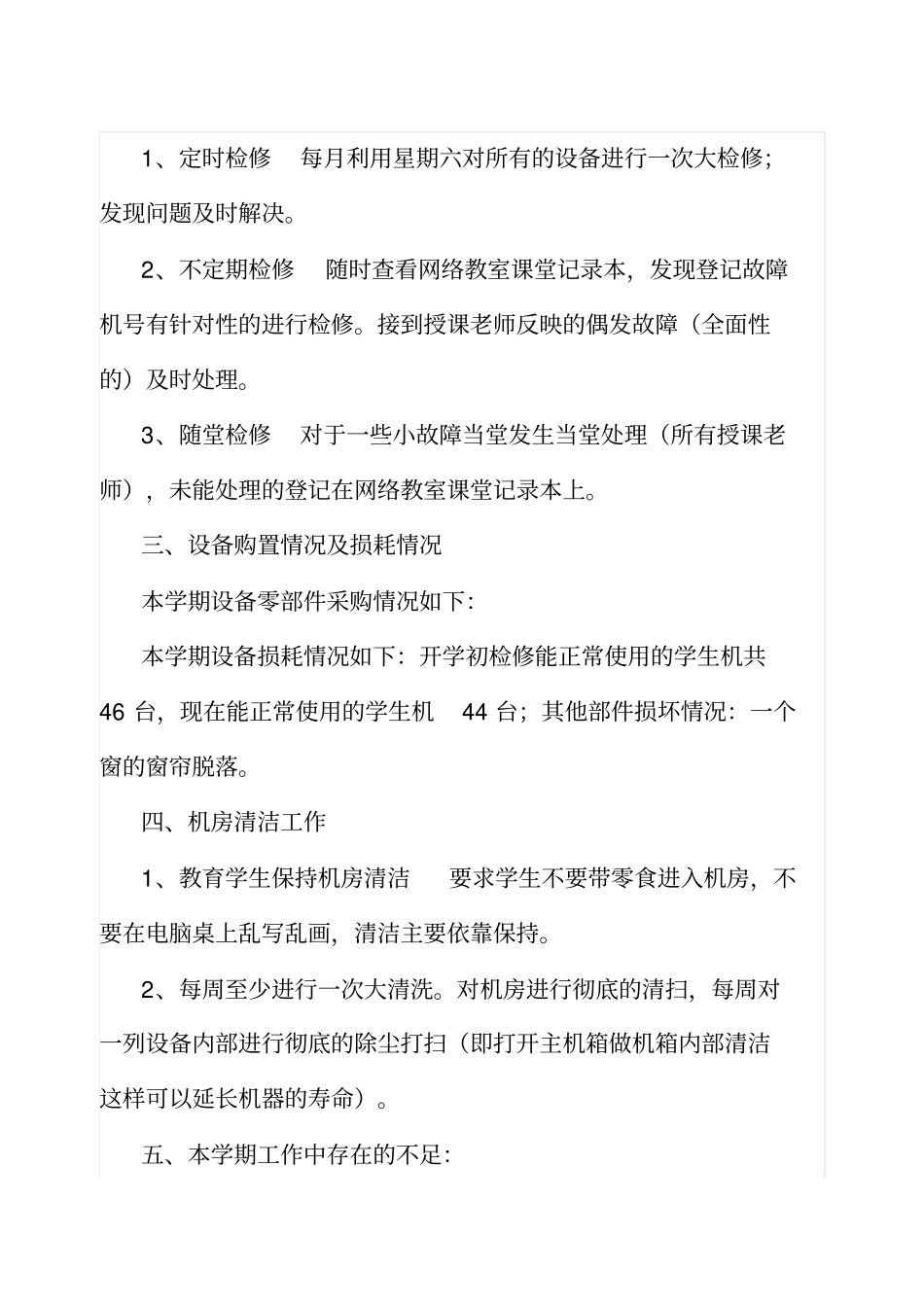 计算机教室工作总结10505_第2页