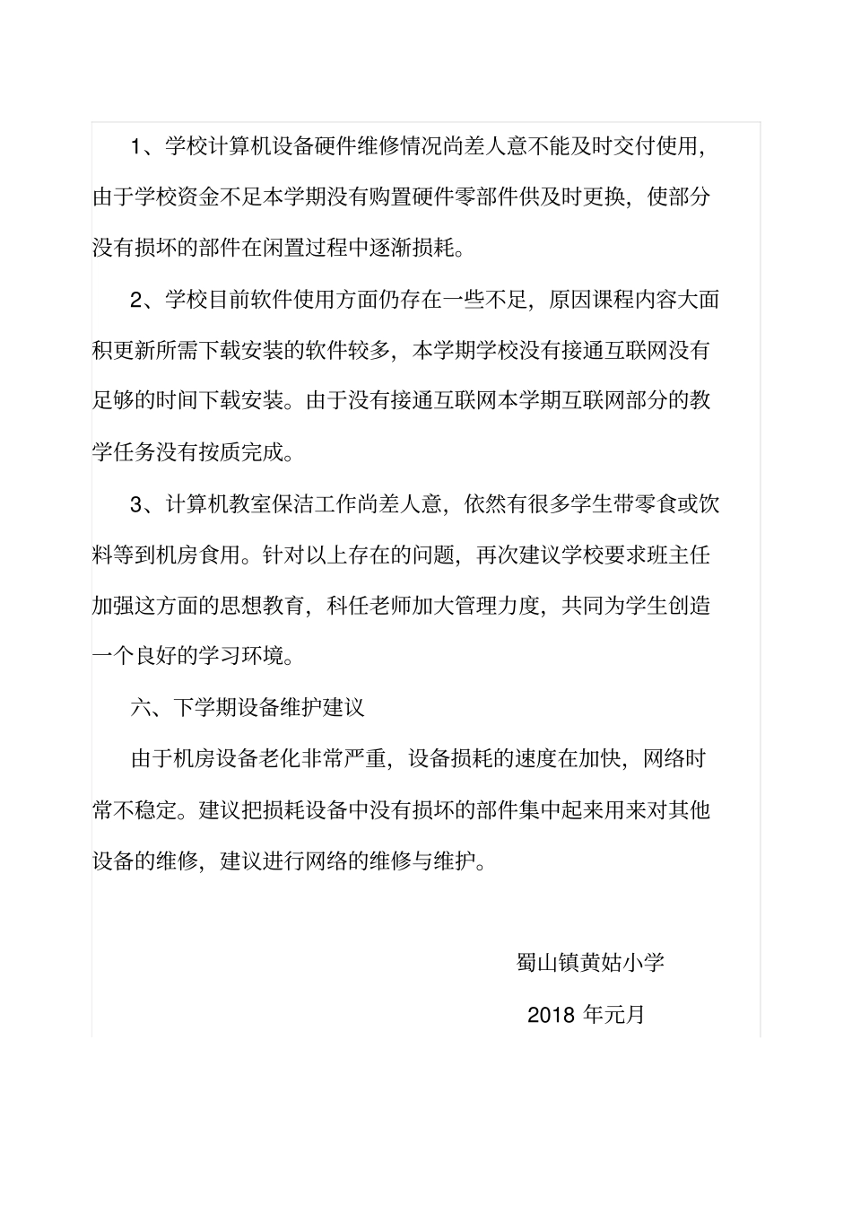 计算机教室工作总结10505_第3页